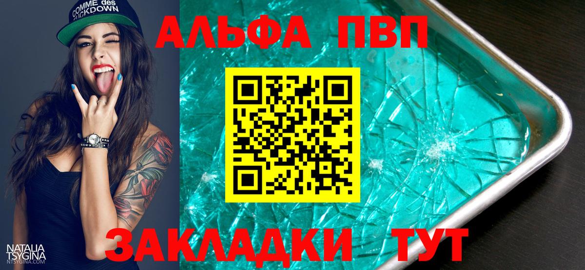 Альфа ПВП мука  Alpha PVP кристаллы  A-PVP  Вход с VPN  Электрогорск 
