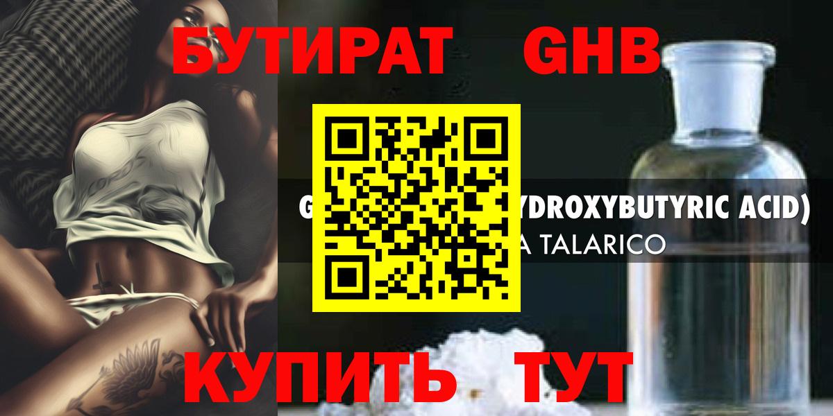 БУТИРАТ вода  Вход с VPN  Электрогорск 