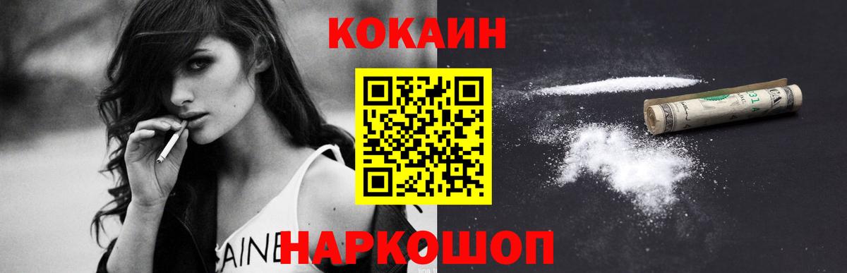 Кокаин 97%  КОКАИН 98%  Вход с VPN  Cocaine  магазин продажи наркотиков  Электрогорск 