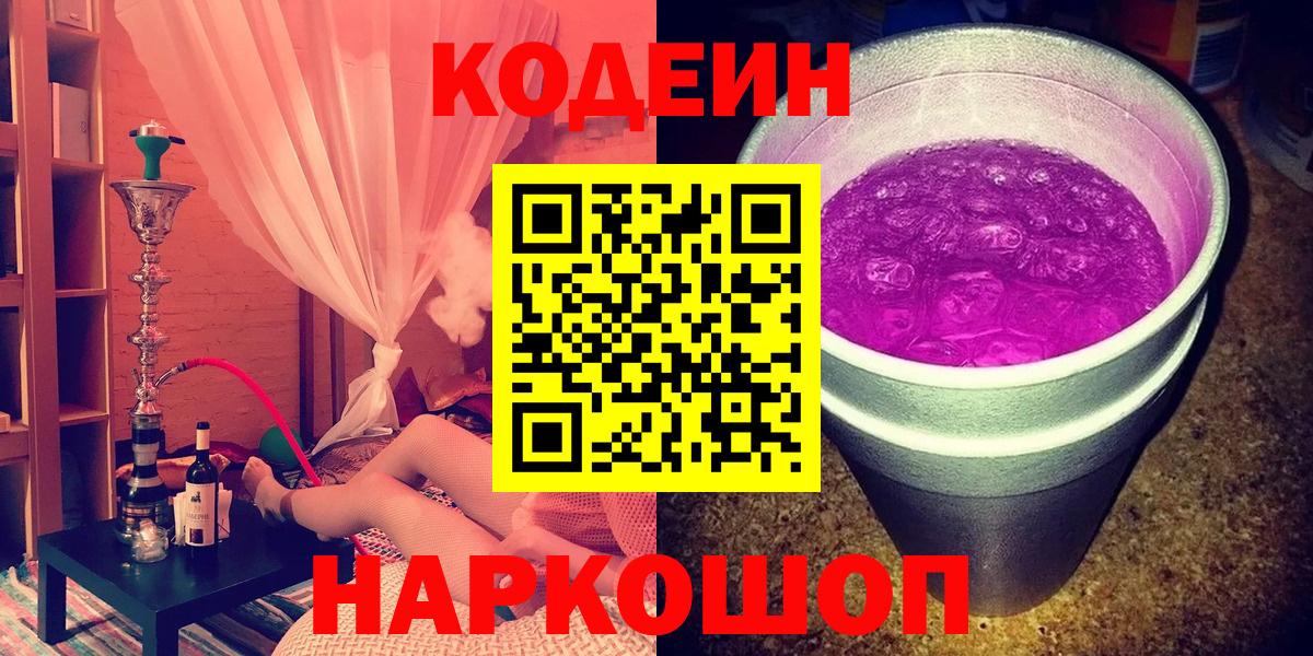 Кодеиновый сироп Lean Purple Drank Электрогорск