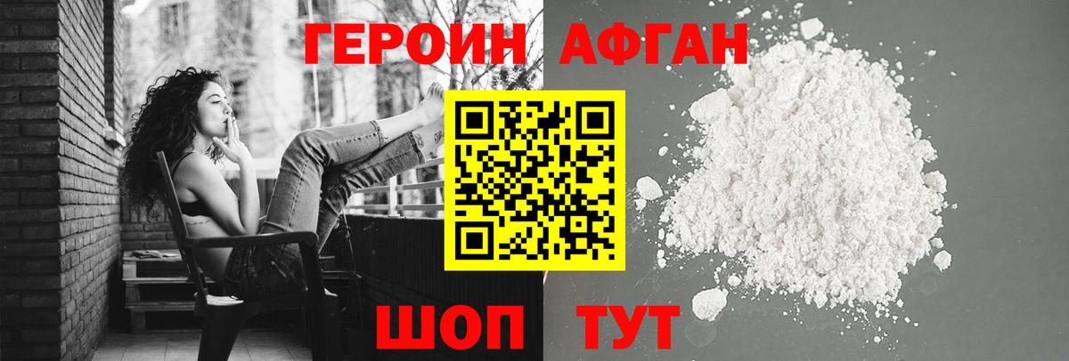 Электрогорск  ГЕРОИН афганец  Вход с VPN 