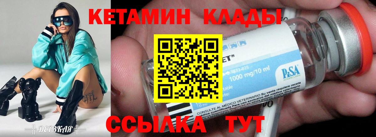 Электрогорск  Кетамин VHQ  Вход с VPN 