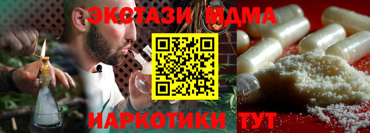 MDMA кристаллы Электрогорск