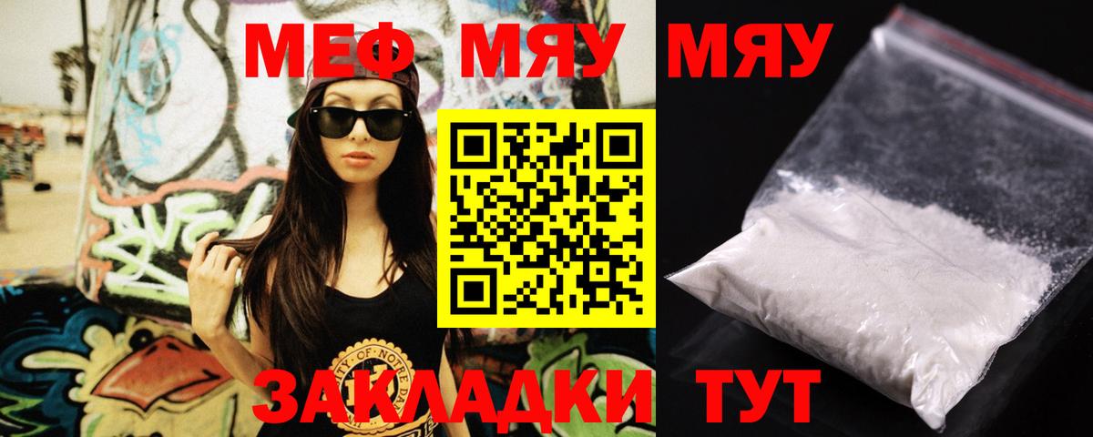 Электрогорск  МЯУ-МЯУ  Меф mephedrone  Вход с VPN  Мефедрон мяу мяу 