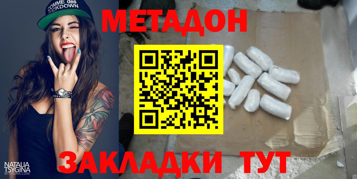 Метадон мёд Электрогорск