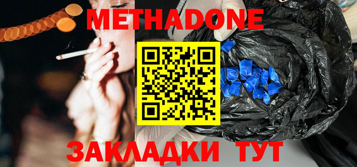 МЕТАДОН белоснежный  МЕТАДОН белоснежный  Электрогорск  Вход с VPN 